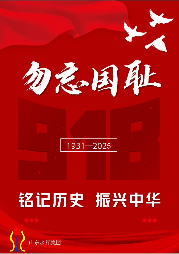一寸山河一寸血，不忘曾經(jīng)烽煙！